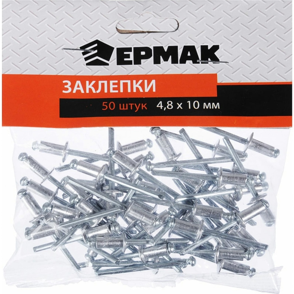 Заклёпки для пистолета 4,8х10мм  (50шт) ЕРМАК 671146