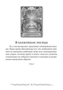 Оракул "Ответы Ангелов"