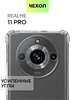 Чехол BROSCORP для Realme 11 Pro (арт. RM-11-HARD-TPU-TRANSPARENT)