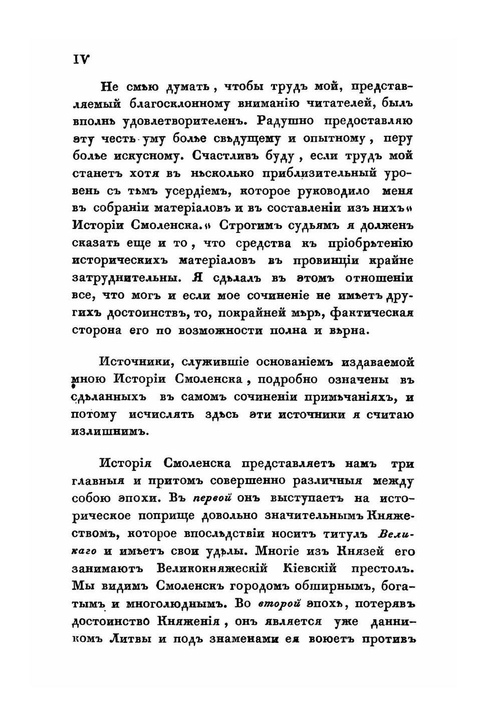 История города Смоленска | П. Е. Никитин