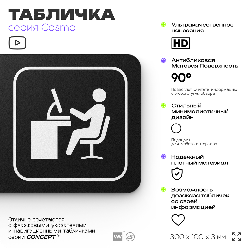 Табличка Офис, 30 х 10 см, на стену и дверь, черная с двусторонним скотчем, Айдентика Технолоджи