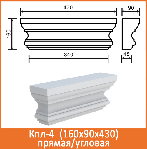 Кпл-4/4; (160x90х430)