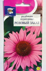 Рудбекия мн. Розовый закат 0,1 г СМЦ-575