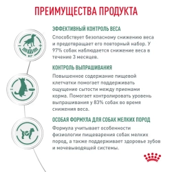 Royal canin satiety weight management small dogs сухой корм для взрослых собак мелких пород для снижения веса - 500 г