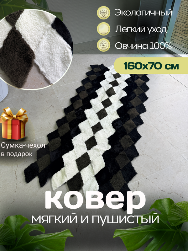 Покрывало меховое ковер из шкуры овчины