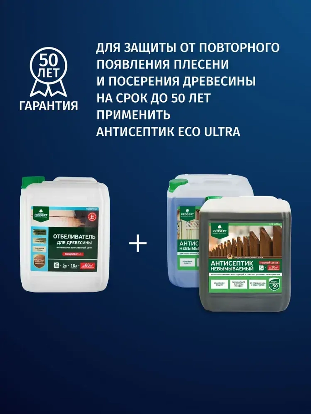 Концентрат 1:1 Отбеливатель для древесины в бане и для наружных работ PROSEPT 50 антисептик лечебный от грибка и потемнений 5 л (арт. 001-5)