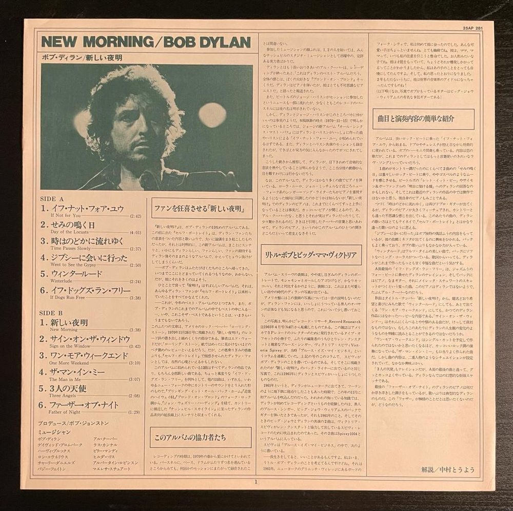 Bob Dylan- New Morning (Япония 1976г.)