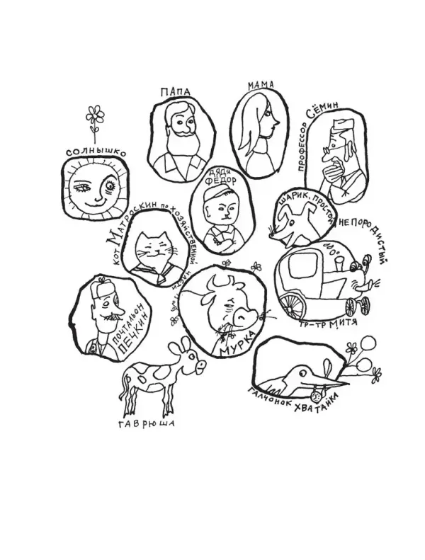 Дядя Фёдор, пёс и кот. Рисунки Г. Калиновского