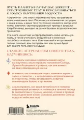 Астрология тела