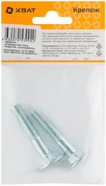 Винт мебельный din 603 10 х 50 (фасовка 2 шт.)