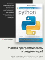 Программируем на Python