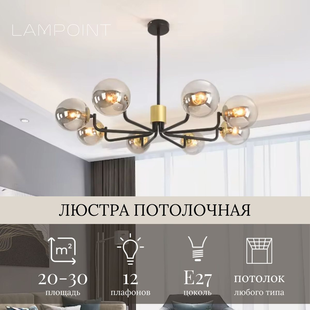 Люстра потолочная, подвесная, светильник потолочный, Е27, 8 плафонов