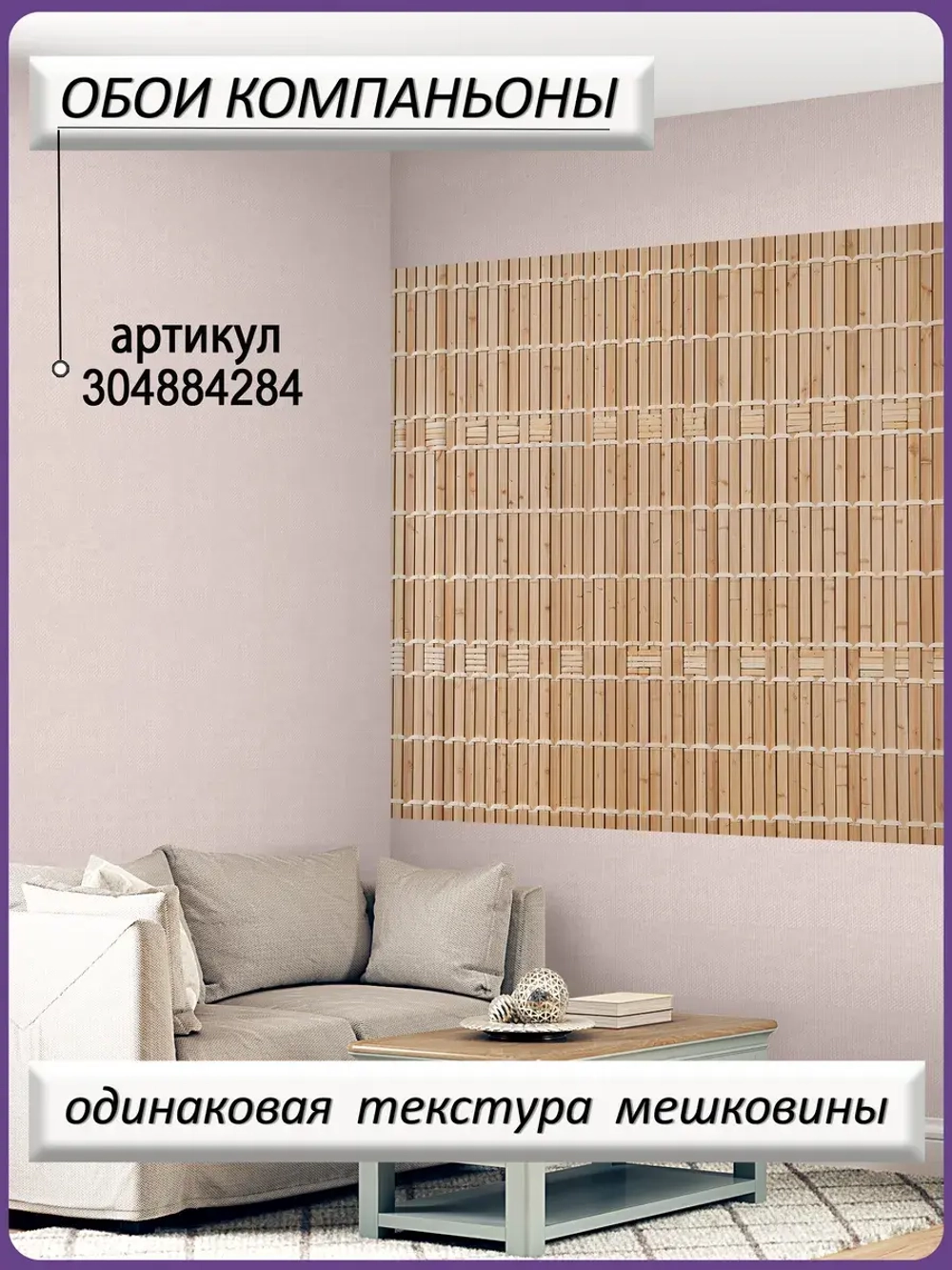 Фотообои декоративная рейка на стену декор