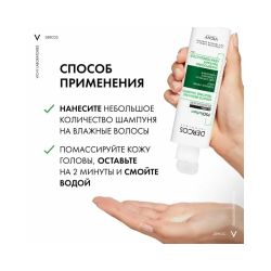 Vichy Dercos PSOlution Кераторегулирующий шампунь для кожи головы, склонной к псориазу, 200 мл