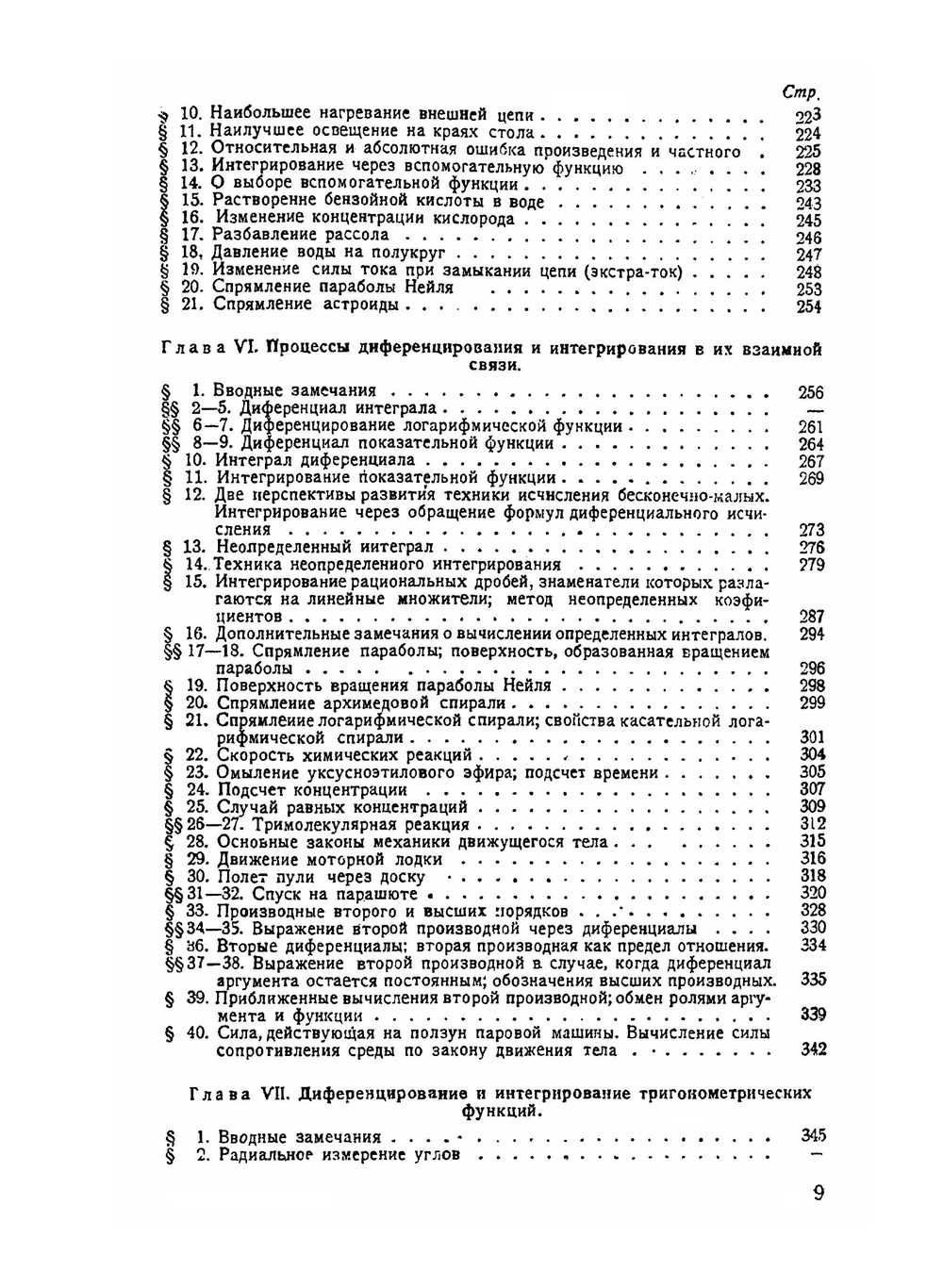 Основания исчисления бесконечно-малых | М.Я. Выгодский