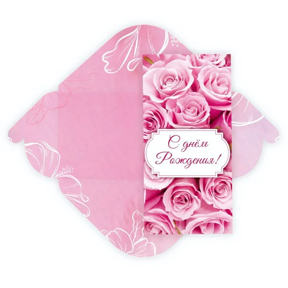 Конверт для денег стандарт «С днем рождения - Цветочки»
