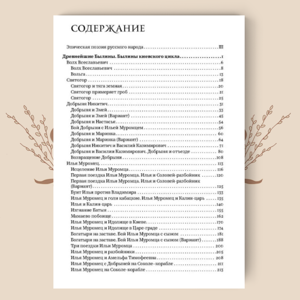 Былины. Комплект в 2-х томах