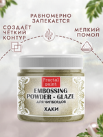 Пудра-глазурь для чипбордов «Хаки»