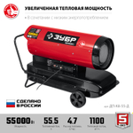 ЗУБР 55 кВт, дизельная тепловая пушка, прямой нагрев (ДП-К8-55-Д)