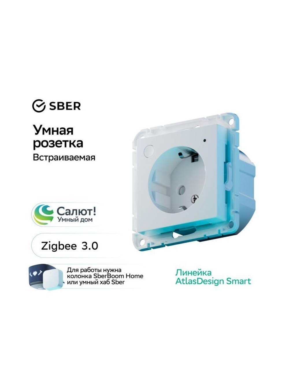 Розетка AtlasDesign Smart 16А L+N с заземл. защ. шторки Zigbee механизм бел. SE ATN000145Z