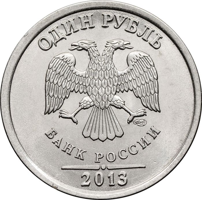 1 рубль 2013 СПМД