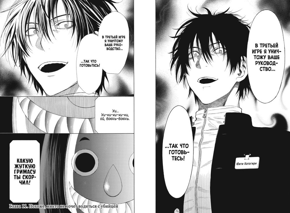 Манга Игра друзей. Том 2