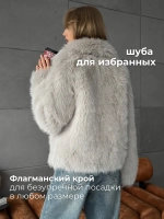 Шуба искусственная короткая оверсайз