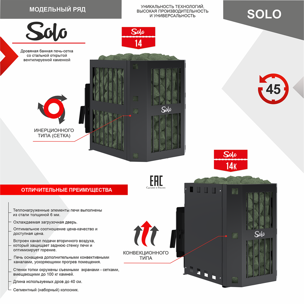 Печь-каменка конвекционная SOLO 14KS(Соло) со стеклом