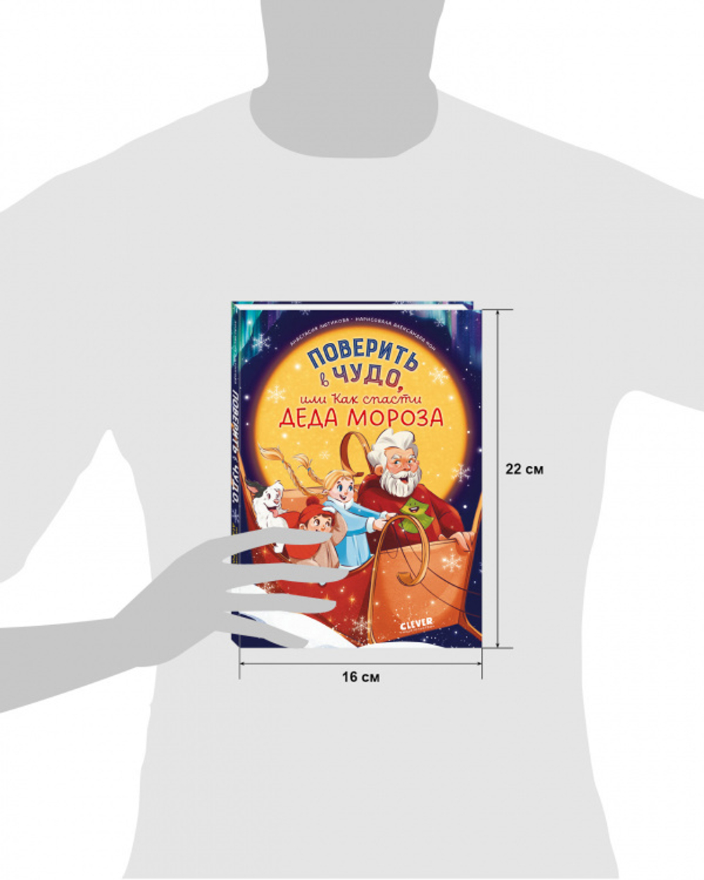 Поверить в чудо, или Как спасти Деда Мороза