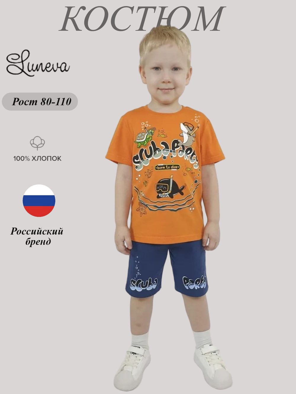 01-144-3 Комплект для мальчика