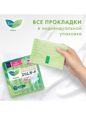 Laurier Super Slim Guard Женские дневные ультратонкие прокладки с крылышками 20,5 см 10 шт