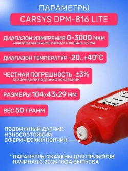 Толщиномер автомобильный; CARSYS DPM-816 Lite; Измерение по всем металлам, Оцинковка, до 3 мм, морозостойкий