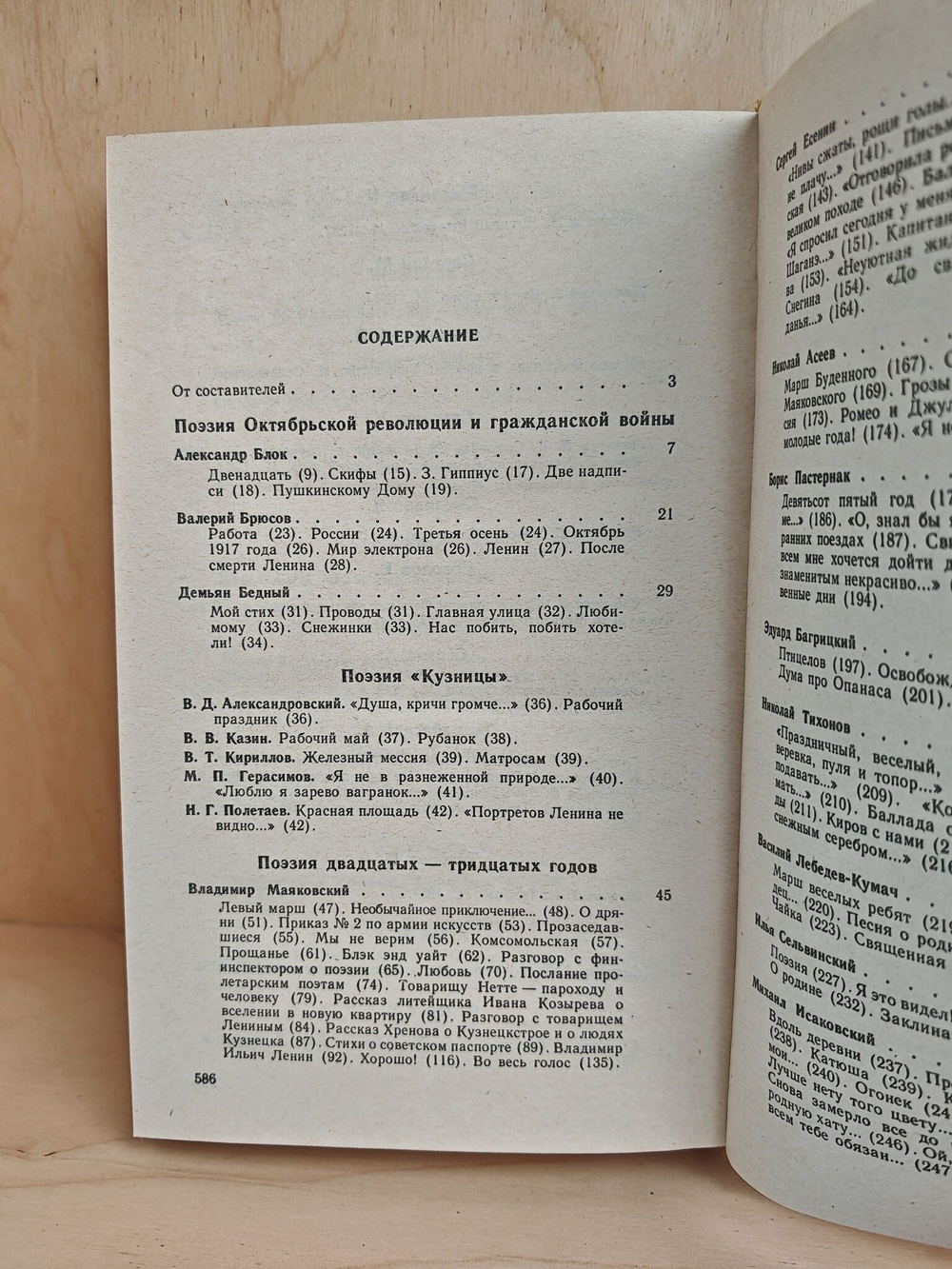 Русская советская поэзия