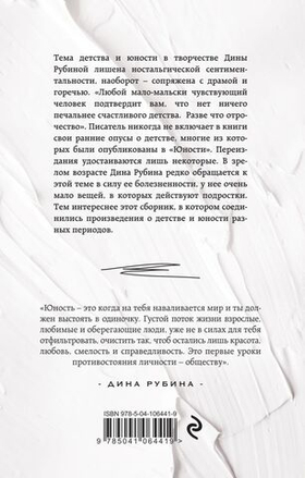 При чем тут девочка? Дина Рубина