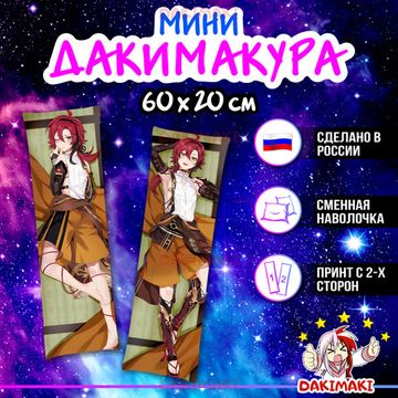 Мини дакимакура Шиканоин Хейдзо из Геншин Импакт | Genshin Impact арт. M0965, 60х20 см