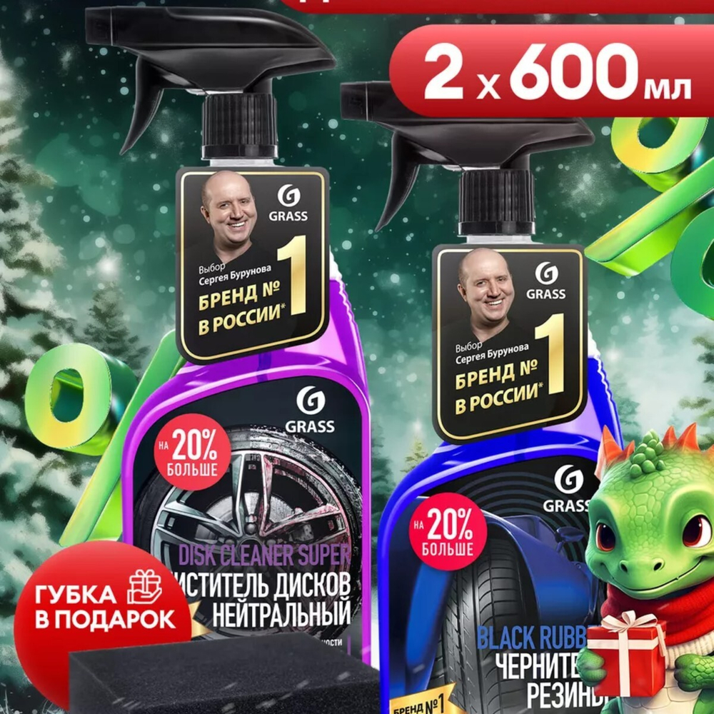 Набор автохимии для колес Black Rubber и Disk Cleaner Super
