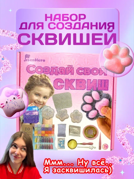 Набор для создания сквишей таба сквиш лапка JS-555