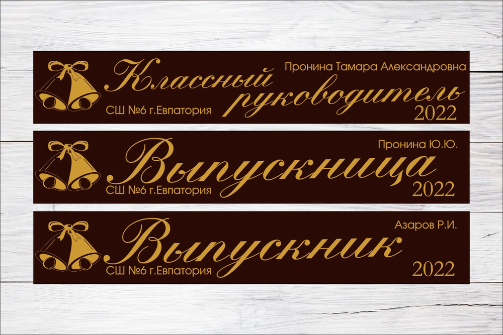 Именная лента выпускника №03