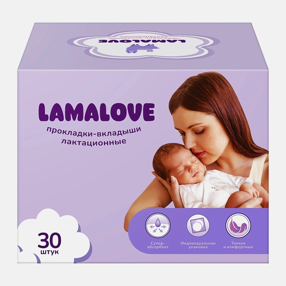 Прокладки-вкладыши на грудь Lamalove/La Fresh лактационные с суперабсорбентом 30шт