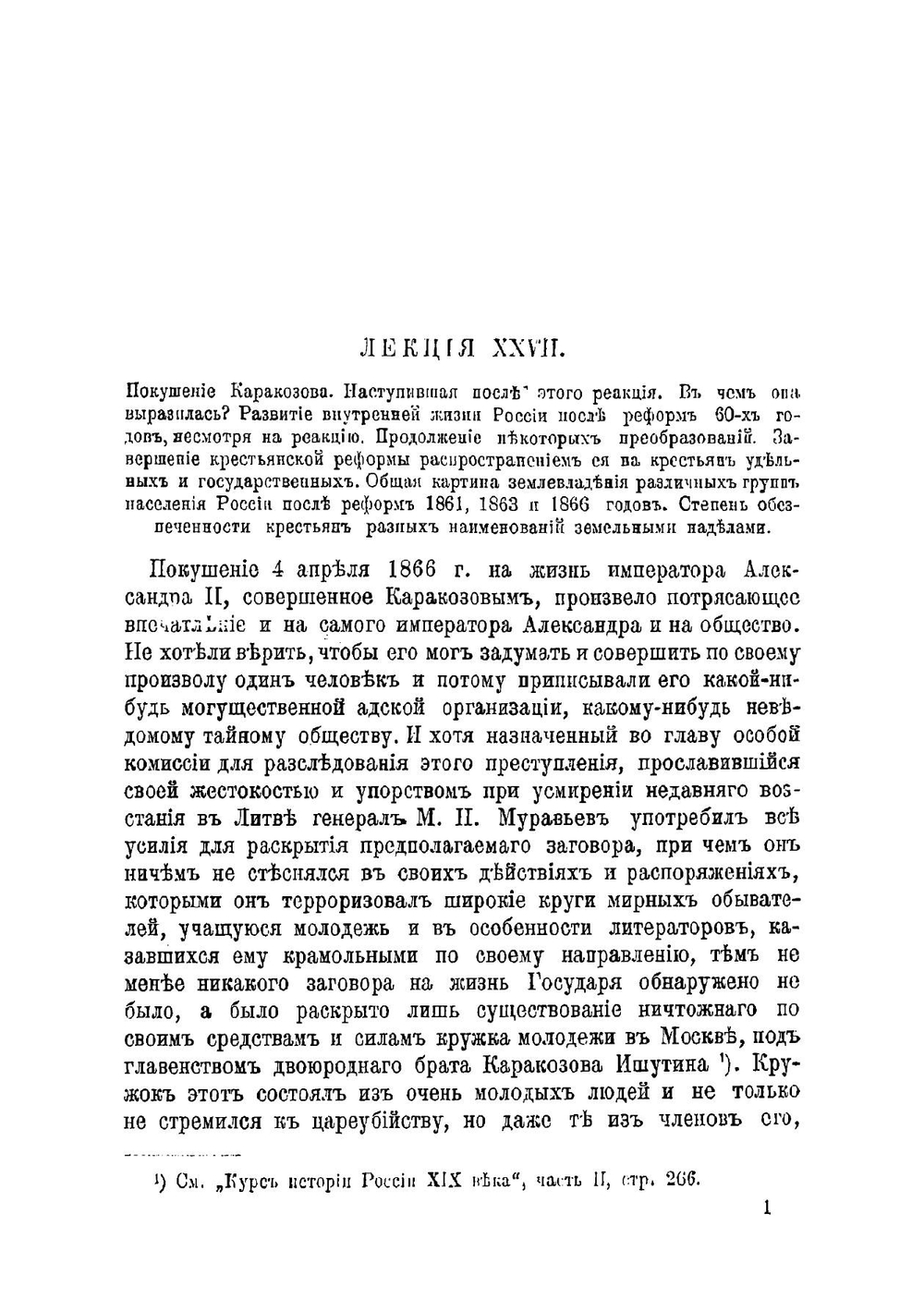 Курс истории России XIX века. Часть III | Корнилов Александр Александрович