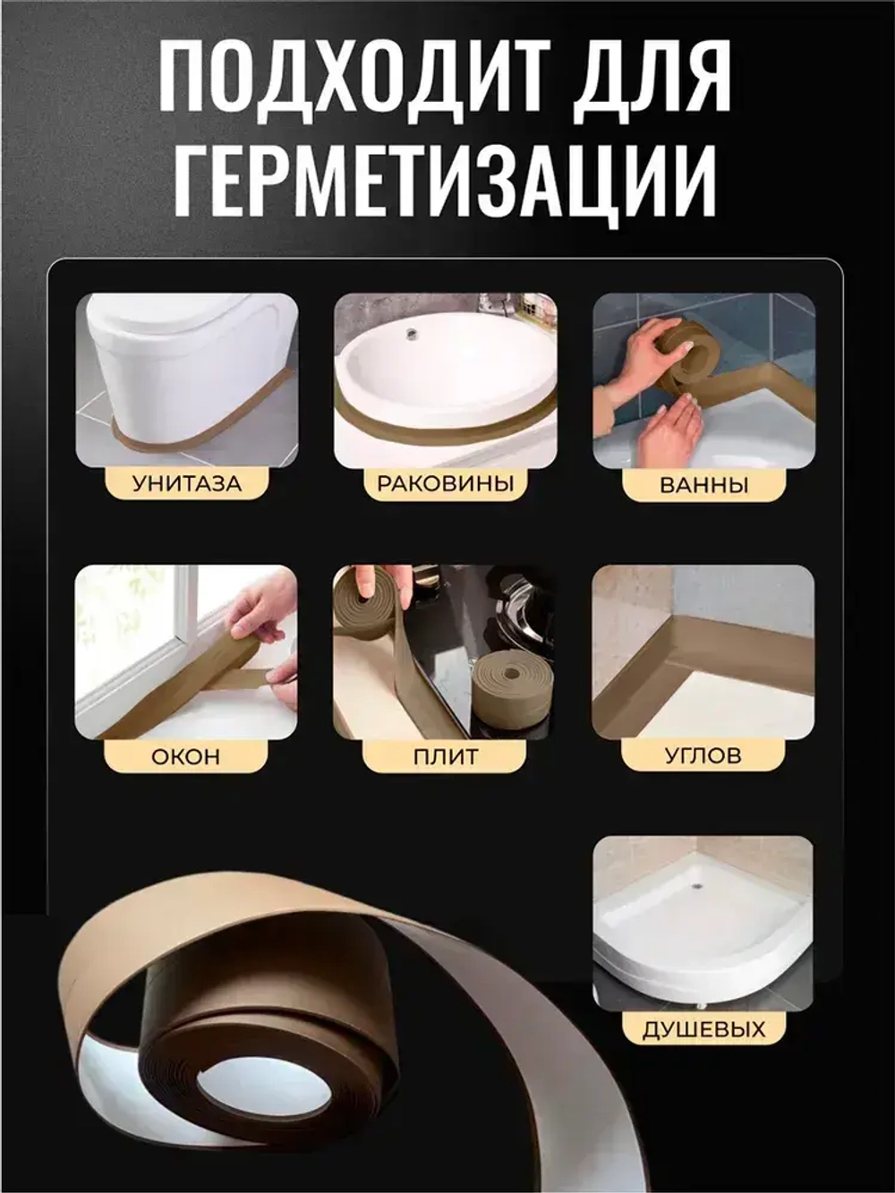 Бордюрная лента для ванны и кухни 22мм 3,2м. Самоклеящаяся декоративная клейкая лента коричневая, декоративный скотч