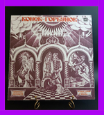 LP Конек-Горбунок виниловая пластинка 12 дюймов музыкальная композиция по сказке П. Ершова, Мелодия СССР 1964 год
