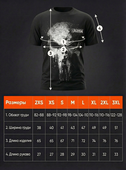 Футболка хлопковая LEGENDA Череп Каратель черный