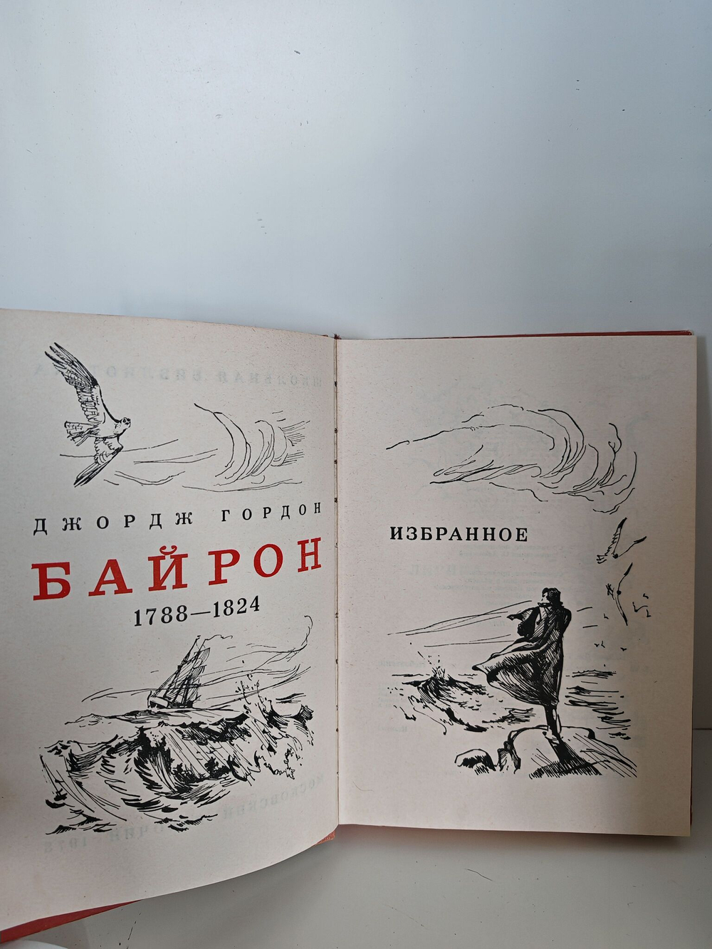 Джордж Гордон Байрон. Избранное