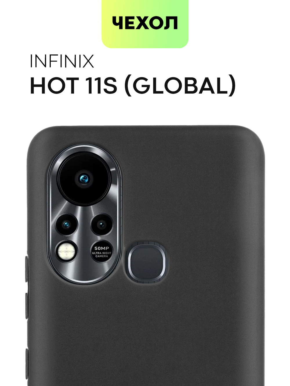 Чехол BROSCORP для Infinix Hot 11S (арт. INF-HOT11S-COLOURFUL-BLACK )