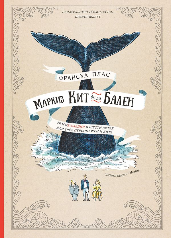 Маркиз Кит де ла Бален