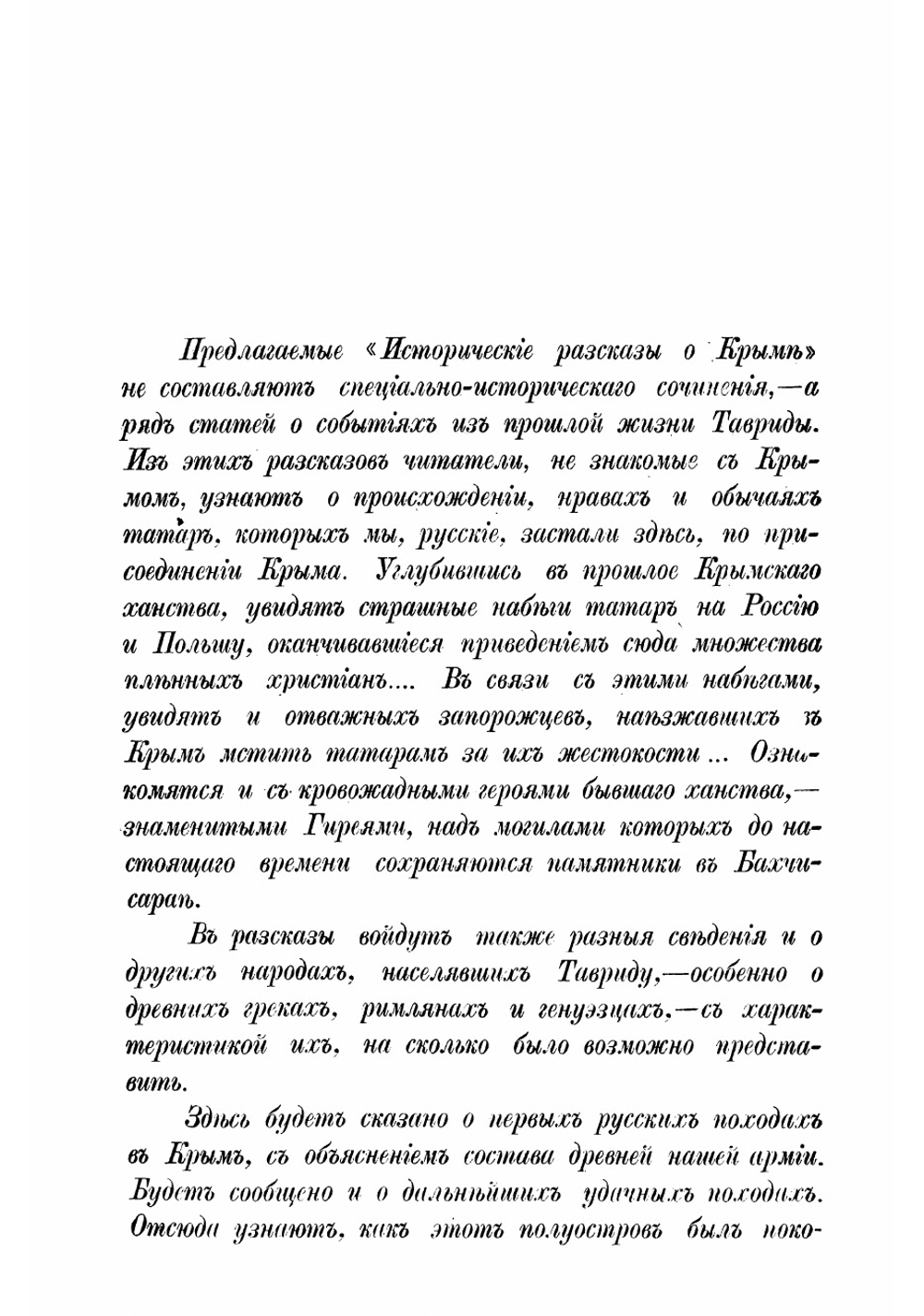 Исторические рассказы о Крыме | Уманец Алексей Александрович