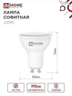 Лампочка светодиодная GU10 11W нейтральный белый 4000K 990Лм упаковка 4 шт. IN HOME