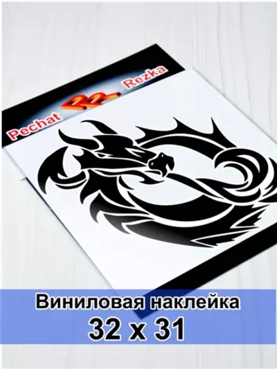 Инь Янь - Дракон