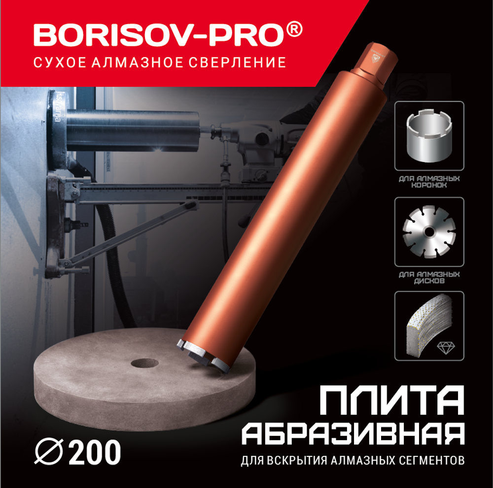 Круг абразивный для вскрытия алмазного сегмента BORISOV-PRO